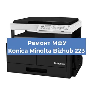 Замена тонера на МФУ Konica Minolta Bizhub 223 в Перми